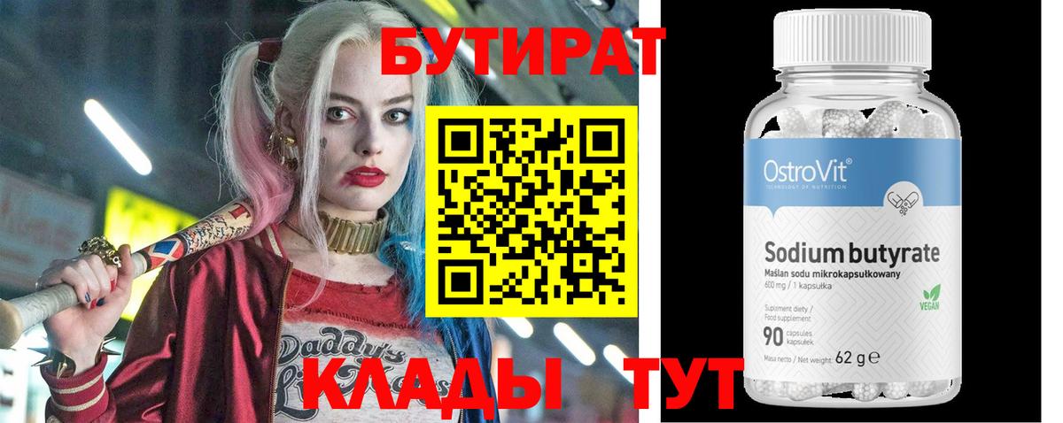 БУТИРАТ бутик  Вход с VPN  БУТИРАТ  Строитель 