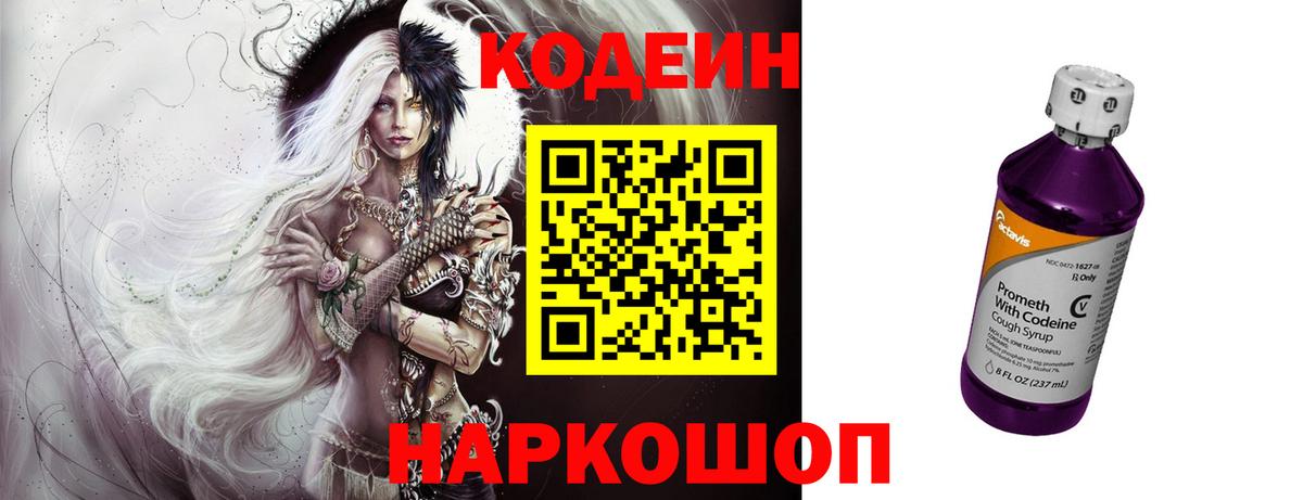 Кодеиновый сироп Lean Purple Drank  Вход с VPN  Строитель  Кодеин напиток Lean (лин) 