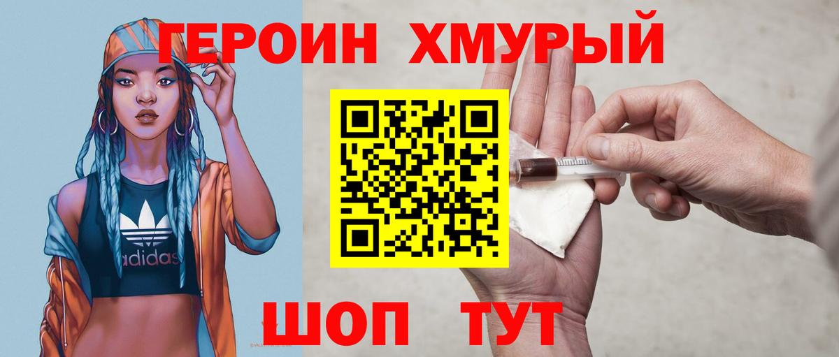 Героин VHQ  Вход с VPN  ГЕРОИН  Строитель 