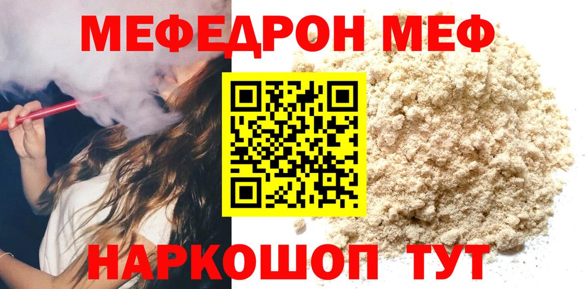 МЕФ  Меф мяу мяу  Строитель  Вход с VPN  МЕФ VHQ 